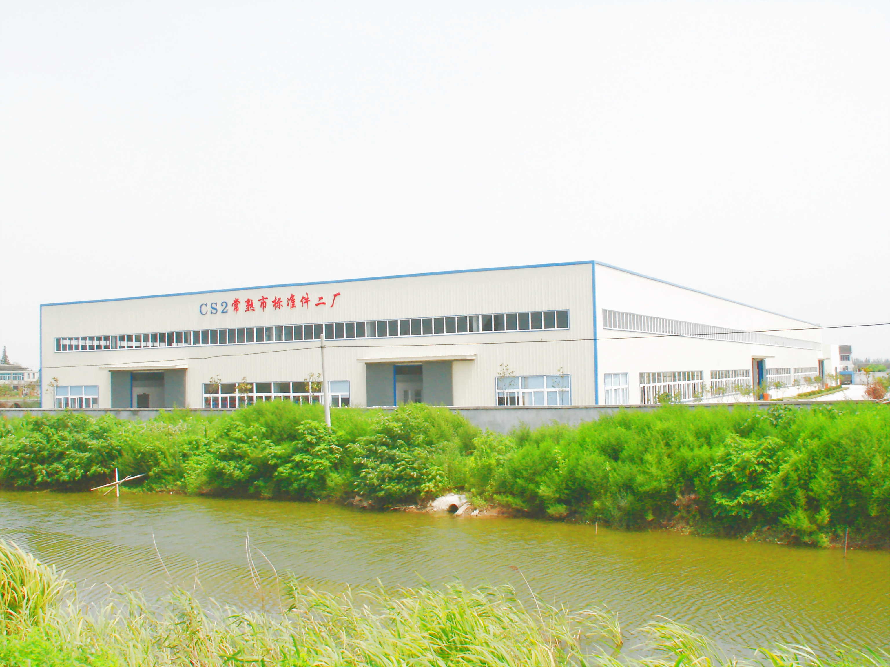 常熟市常力緊固件有限公司