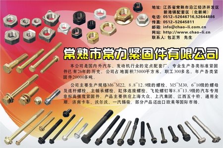 常力緊固件公司每年投入千萬元提升競爭力